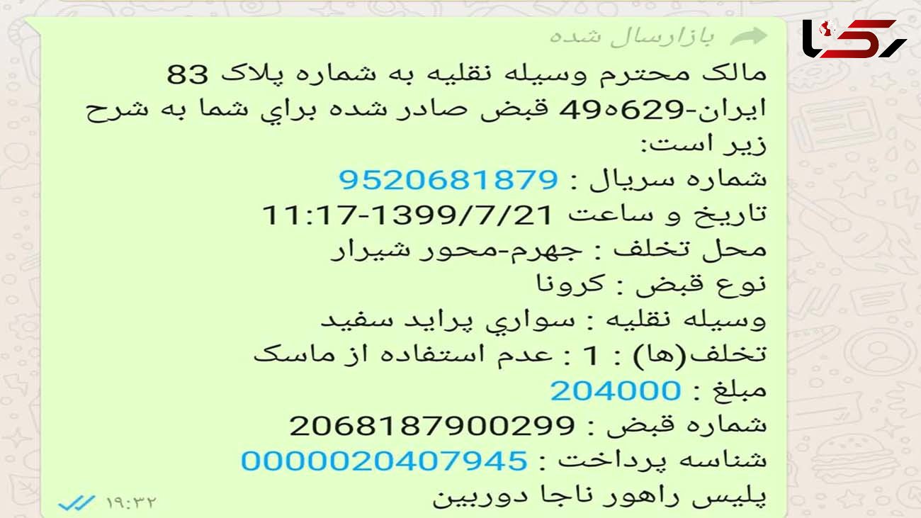 تکذیب شد / جریمه مالک خودرو به علت رعایت نکردن اصول بهداشتی در محور جهرم - شیراز