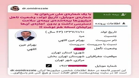 تحلیلی بر انتشار اطلاعات وزیر بهداشت توسط یک پزشک / آیا امنیت اطلاعات در طرح نسخه نویسی الکترونیکی فاجعه است؟ 