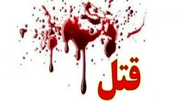 جوان مراغه ای نامزد 16 ساله اش را با ضربات چاقو به قتل رساند