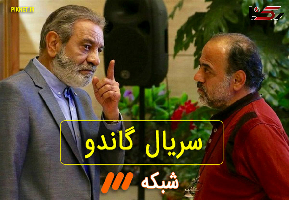 سریال گاندو 3 کی ساخته می شود؟