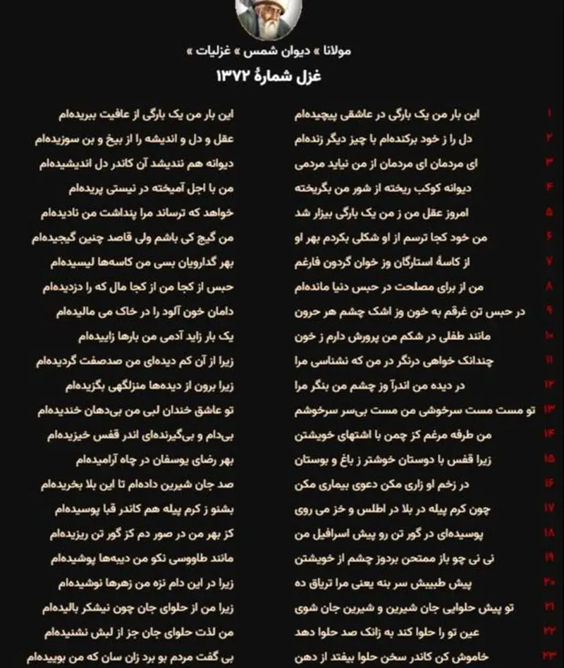 غزلیات مولانا