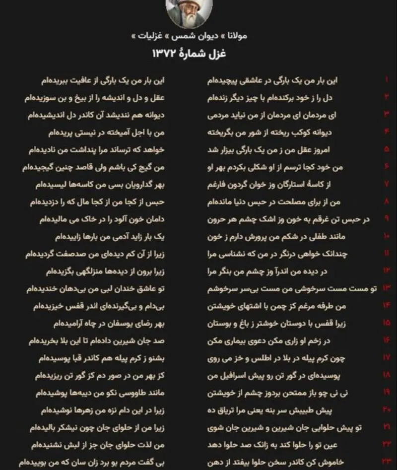 غزلیات مولانا