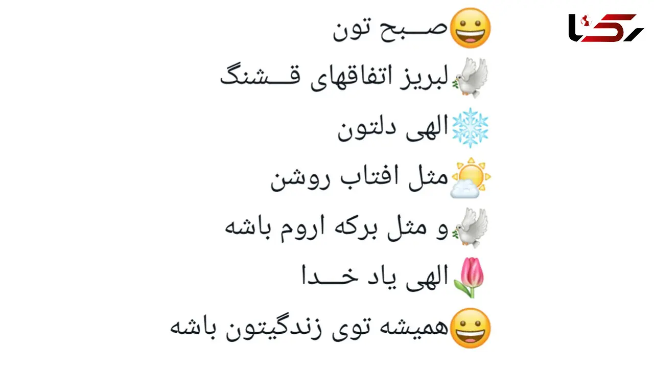 فال انبیا روزانه یکشنبه 20 اسفند ماه 1402