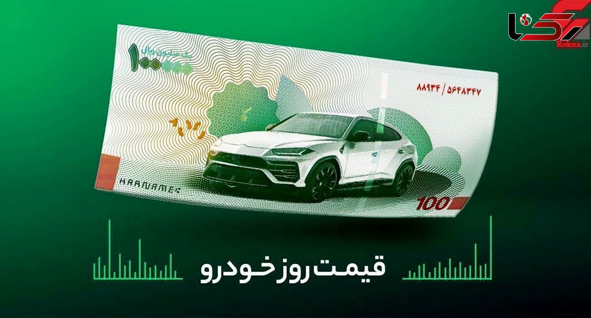 قیمت روز خودرو امروز 27 فروردین 1402