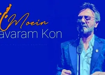 دانلود آهنگ باورم کن از معین با هوش مصنوعی / باور نکردم بی خداحافظی رفتنت را