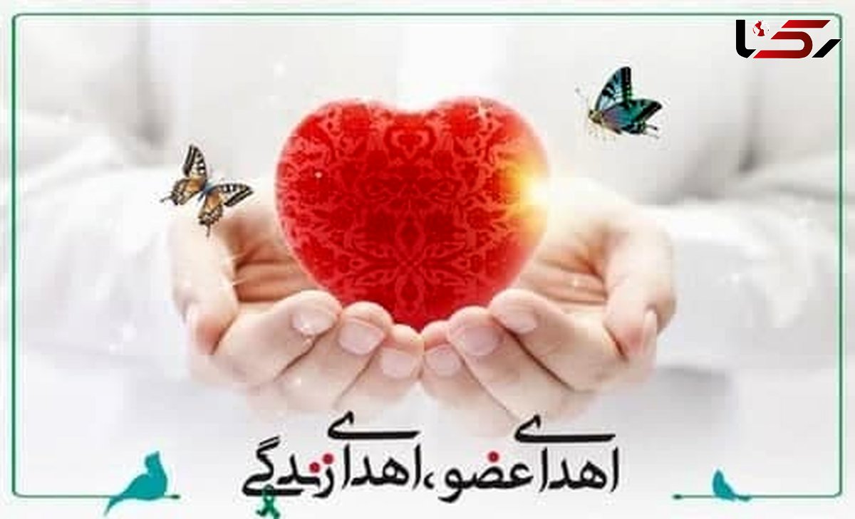 سی و هفتمین اهدای عضو سال جاری در یزد رقم خورد