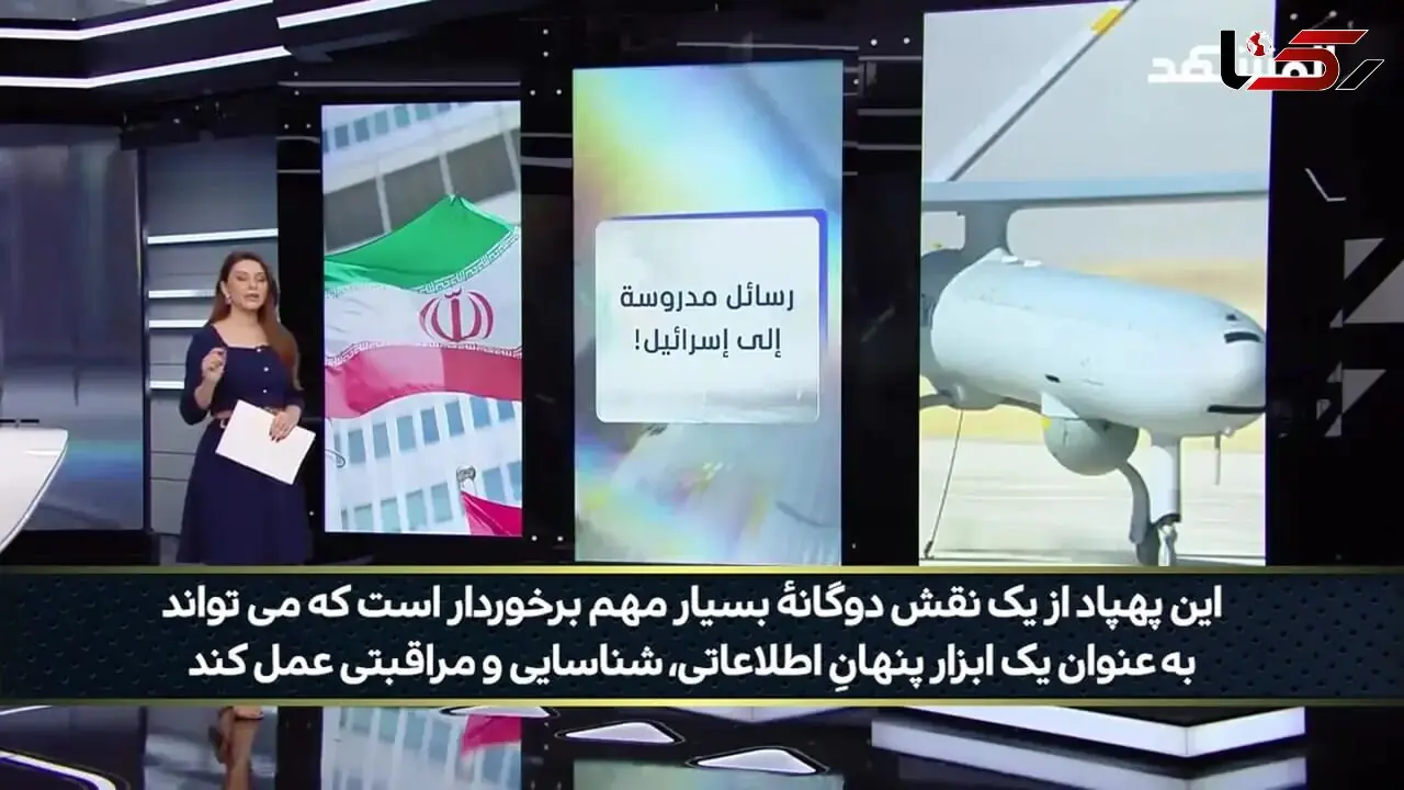 پهپاد شبح پنهان کار ایران به روایت شبکه اماراتی + فیلم