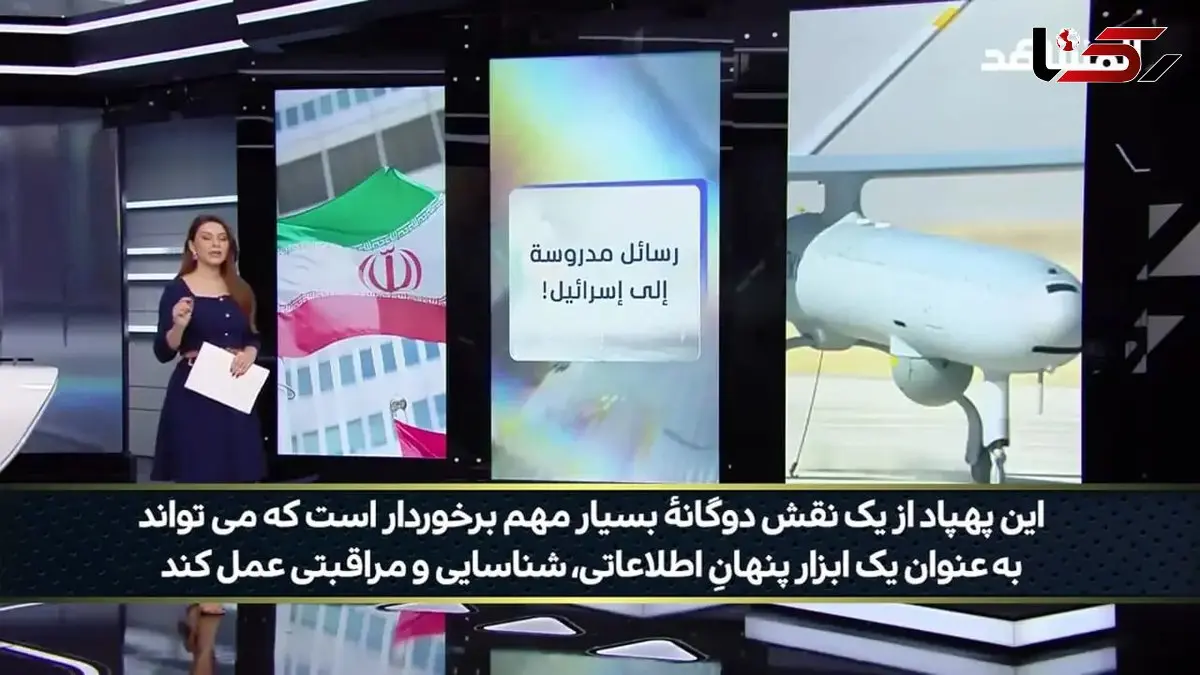 پهپاد شبح پنهان کار ایران به روایت شبکه اماراتی + فیلم