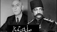 عکس سفر در زمان / خلاقیت در معماری اصیل ایرانی خانه دکتر مصدق .. تا کاخ  های رضا شاه در شمال و کاخ ناصرالدین شاه  در کرج  / فقط مرگ بر مصدق روی خانه اش غمگینتان می کند ...