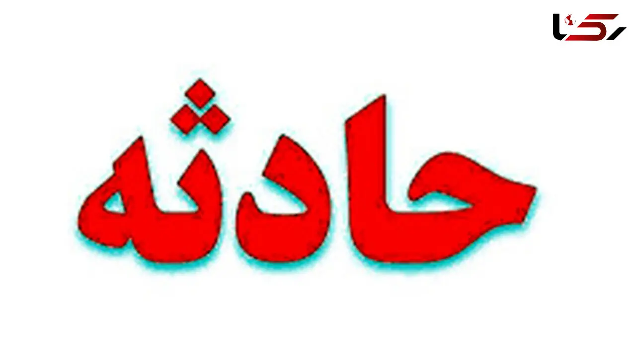 سقوط چوپان ۶۵ ساله از کوه در باغملک