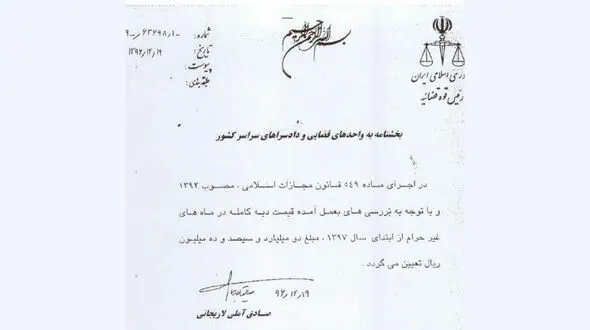 دیه سال ۹۷ معادل ۲۳۱ میلیون تومان اعلام شد + سند