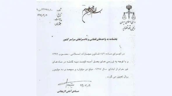 دیه، 231 میلیون تومان شد + تصویر بخشنامه