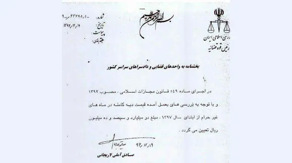 دیه سال ۹۷ معادل ۲۳۱ میلیون تومان اعلام شد + سند