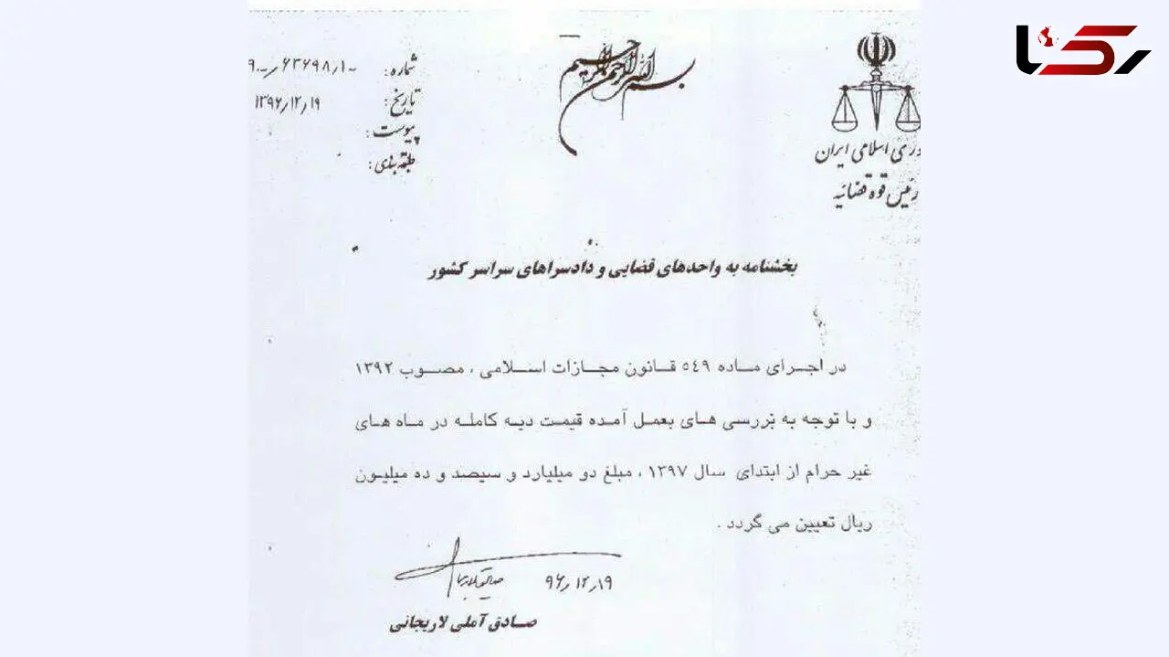دیه، 231 میلیون تومان شد + تصویر بخشنامه