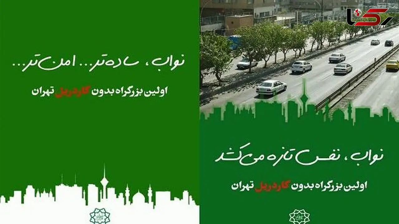 نواب بدون گاردریل؛ بازخوانی تحول شهری در تهران با نمایش های منطقه ۱۰