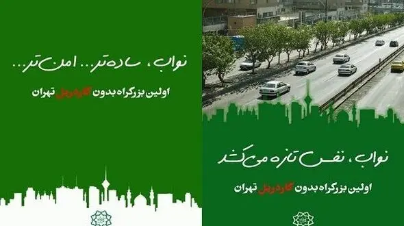 نواب بدون گاردریل؛ بازخوانی تحول شهری در تهران با نمایش های منطقه ۱۰