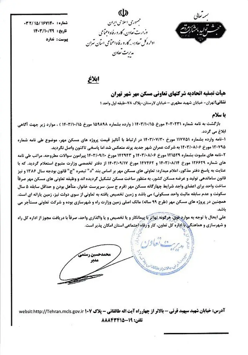قیمت مسکن مهر