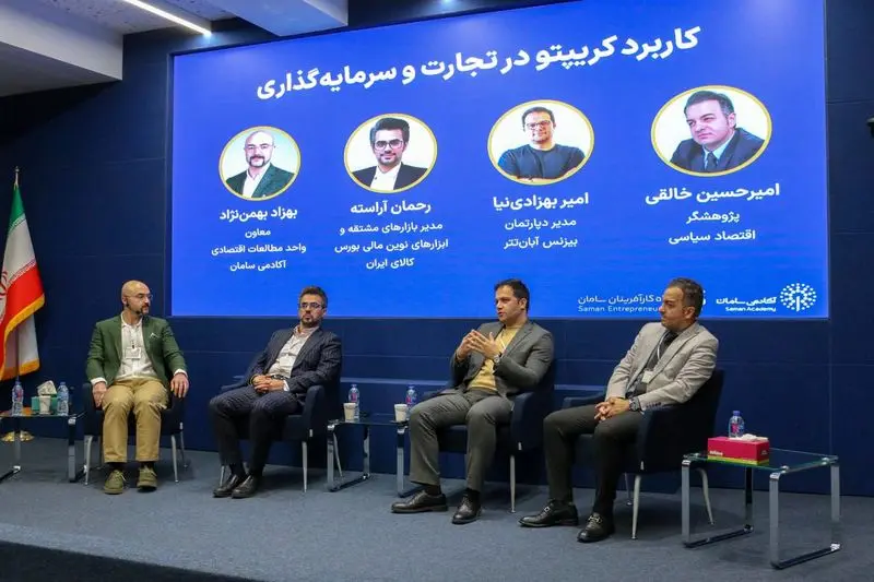 گذار بزرگ از پول دولتی به «اعتماد الگوریتمی»؛ اقتصاددانان در سمینار رمزارزها چه گفتند؟