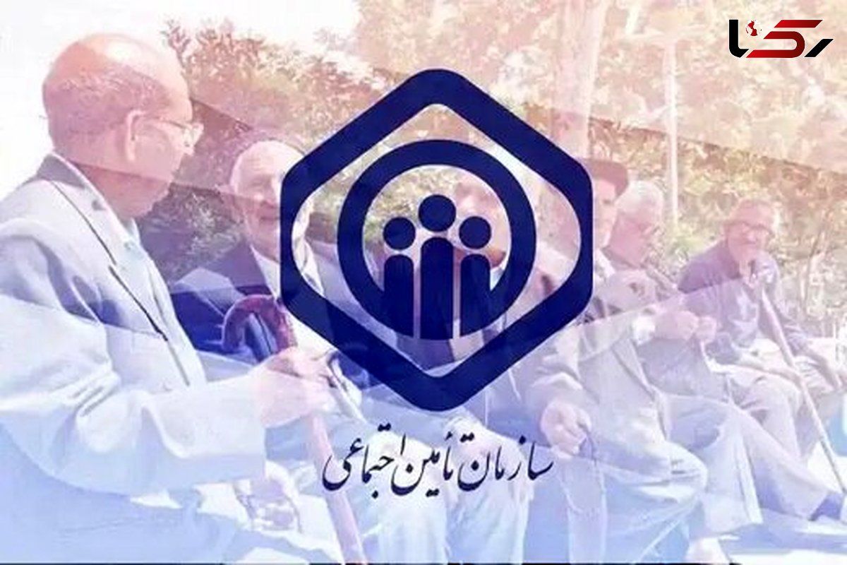 تکذیب یک خبر در مورد حقوق شهریور بازنشستگان تامین اجتماعی 