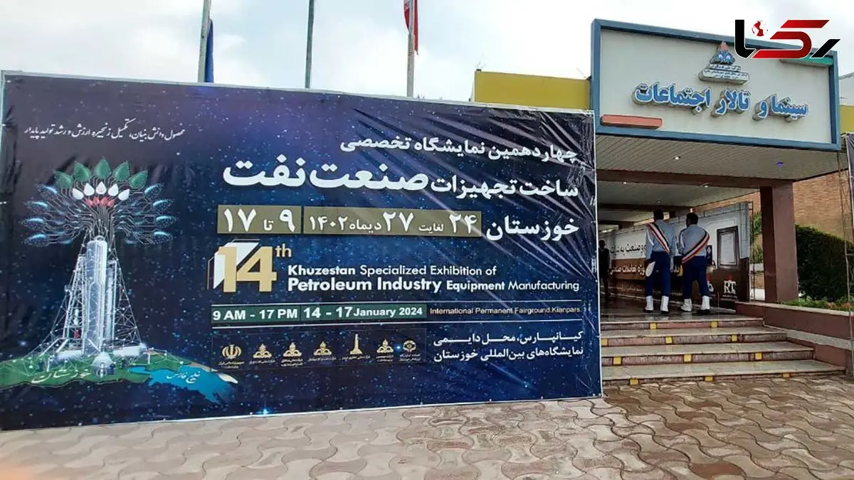 چهاردهمین نمایشگاه تخصصی ساخت تجهیزات صنعت نفت خوزستان افتتاح شد