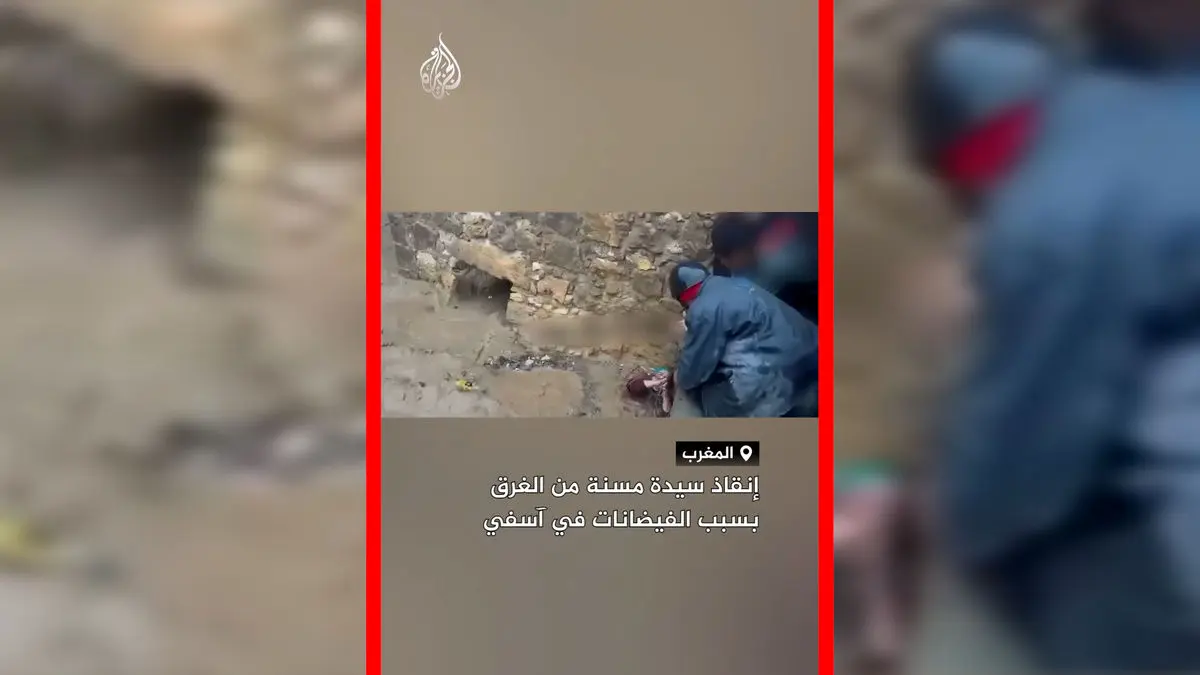 فیلم لحظه نجات زن مسن از سیل مراکش