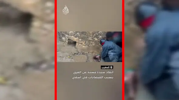 فیلم لحظه نجات زن مسن از سیل مراکش