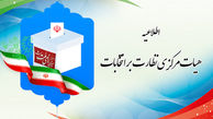 اطلاعیه/ مدارک مورد نیاز برای ثبت نام در انتخابات1400