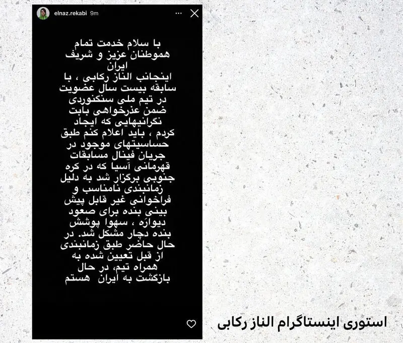 الناز رکابی 
