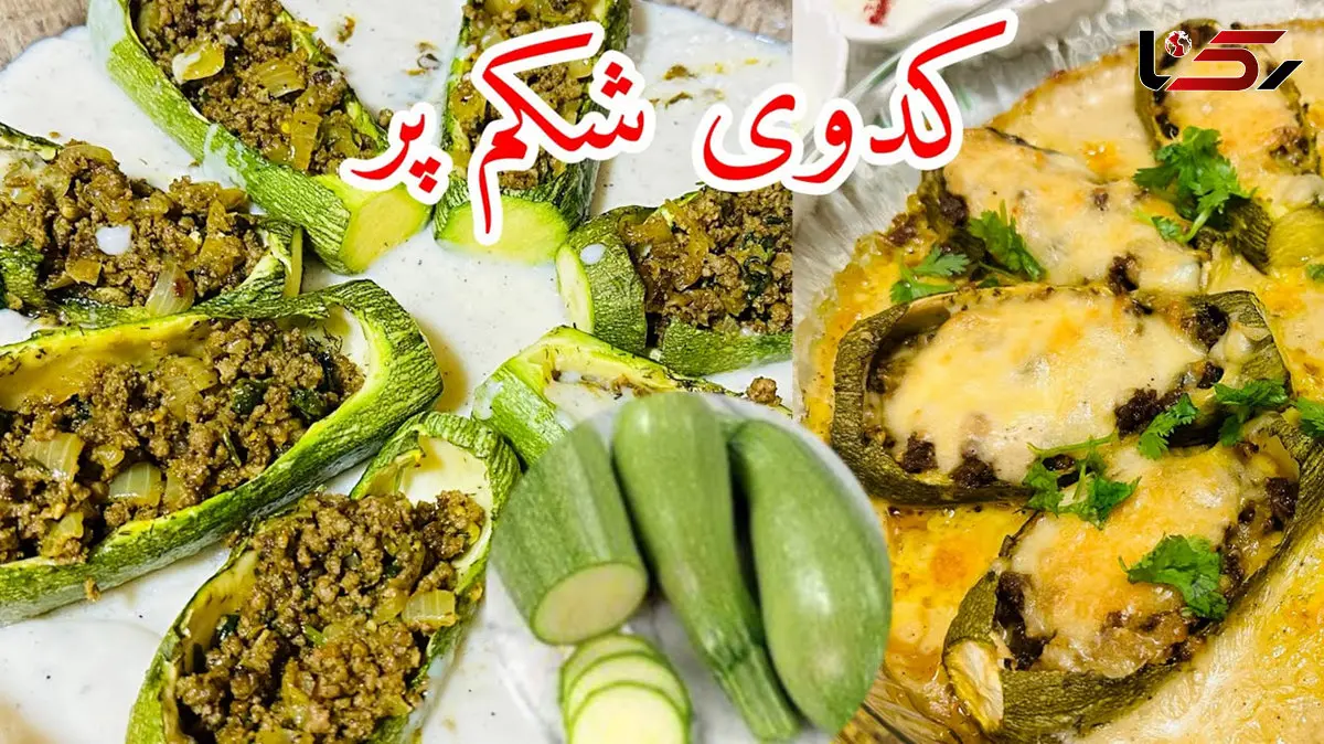طرز تهیه کدوی شکم پر + فیلم