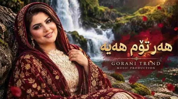 دانلود آهنگ کردی باوانم هەرتوم هەیە بی تو بی کەس و تەنیام