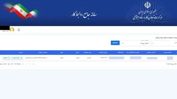 پرونده‌های بیمه بیکاری افراد بیکار شده 1405 همچنان پشت صف کارشناسان/ پیامی که به روز نمی شود و ملت بی‌پول و بلاتکیف مانده‌اند