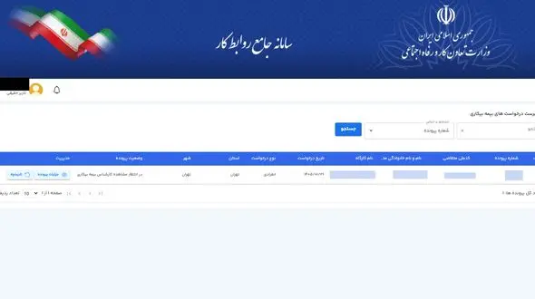 پرونده‌های بیمه بیکاری افراد بیکار شده 1405 همچنان پشت صف کارشناسان/ پیامی که به روز نمی شود و ملت بی‌پول و بلاتکیف مانده‌اند