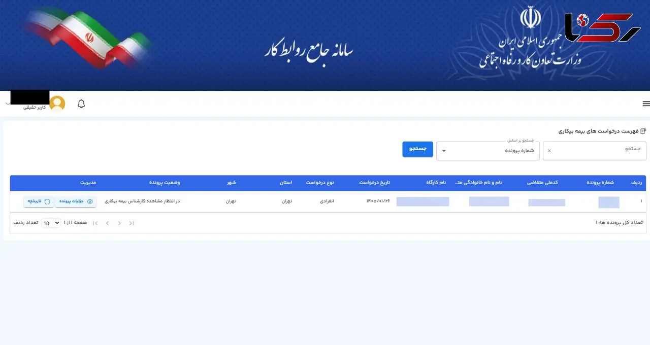 پرونده‌های بیمه بیکاری افراد بیکار شده 1405 همچنان پشت صف کارشناسان/ پیامی که به روز نمی شود و ملت بی‌پول و بلاتکیف مانده‌اند