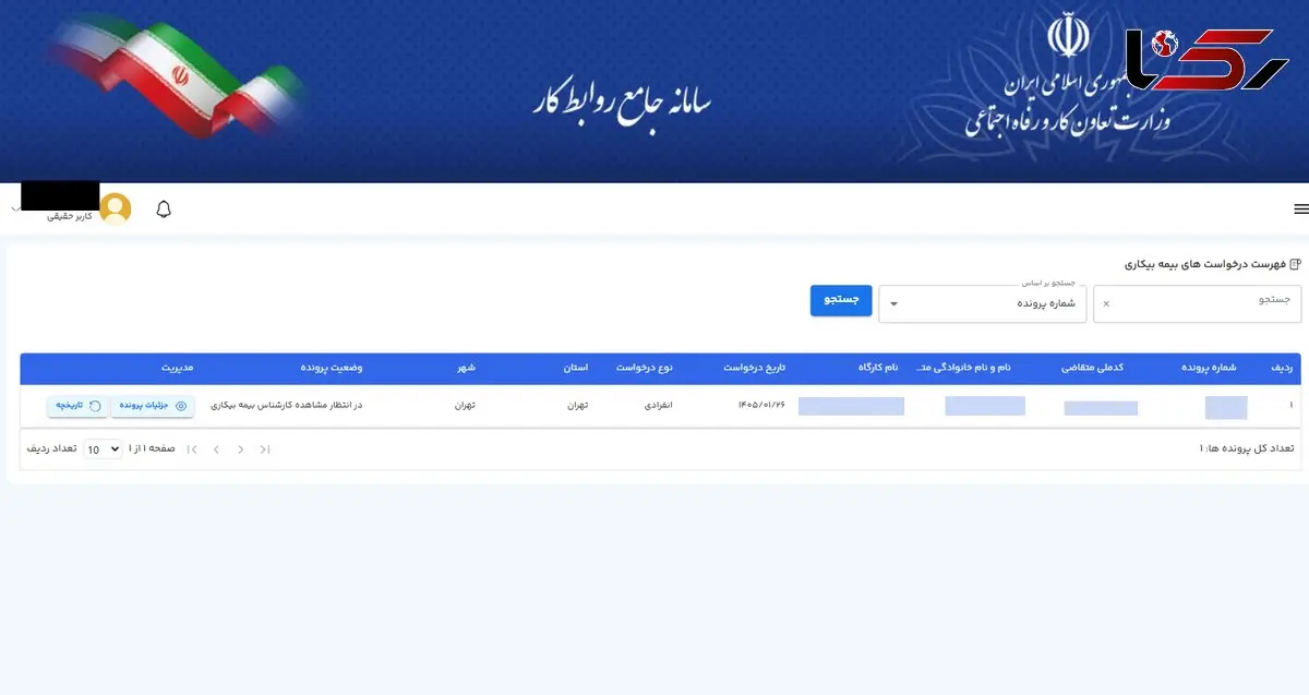 پرونده‌های بیمه بیکاری افراد بیکار شده 1405 همچنان پشت صف کارشناسان/ پیامی که به روز نمی شود و ملت بی‌پول و بلاتکیف مانده‌اند