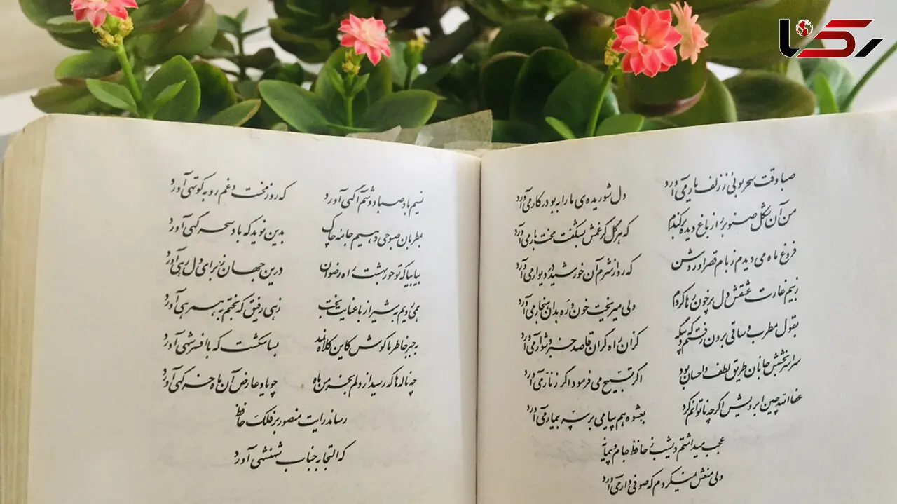 فال حافظ امروز / 24 دی ماه با تفسیر دقیق + فیلم