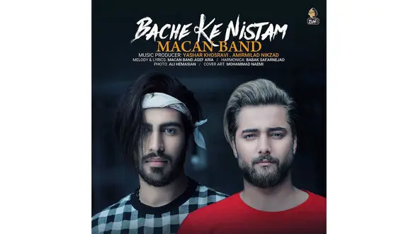 "بچه که نیستم" با صدای ماکان بند +دانلود موزیک