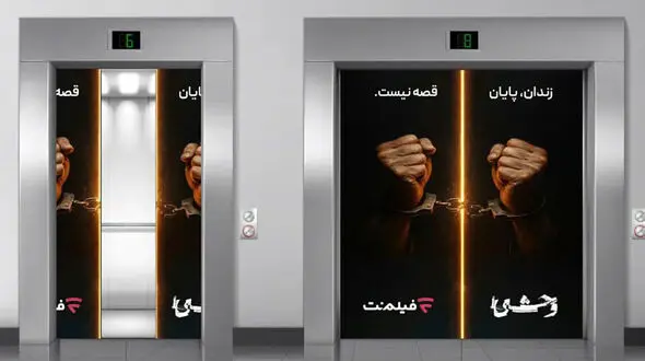 آزادی 13 زندانی همزمان با پخش سریال «وحشی 2»