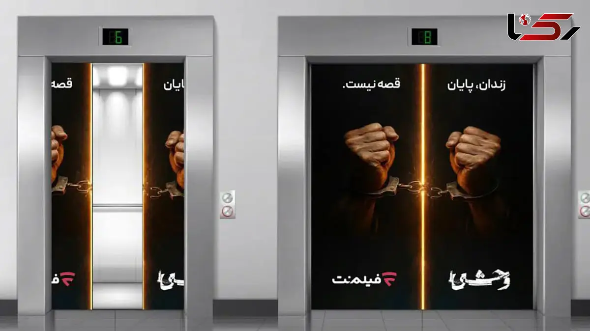 آزادی 13 زندانی همزمان با پخش سریال «وحشی 2»