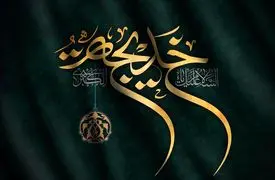 فیلم / نماهنگ به مناسبت وفات حضرت خدیجه (س) با صدای حاج عبدالرضا هلالی