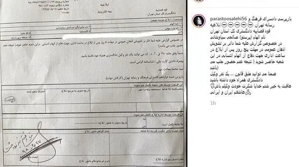 بازیگر زن معروف ایرانی به دادگاه احضار شد+ عکس
