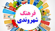 آموزش آپارتمان نشینی به شهروندان یزدی