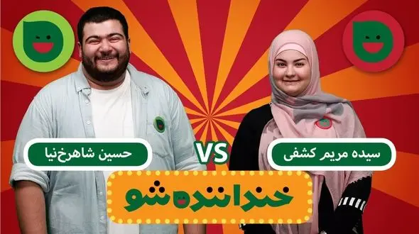 خنداننده‌شو هر بار جذاب‌تر می‌شود/ واکنش جالب اشکان خطیبی به اجرای یکی از کمدین ها +فیلم استند آپ ها