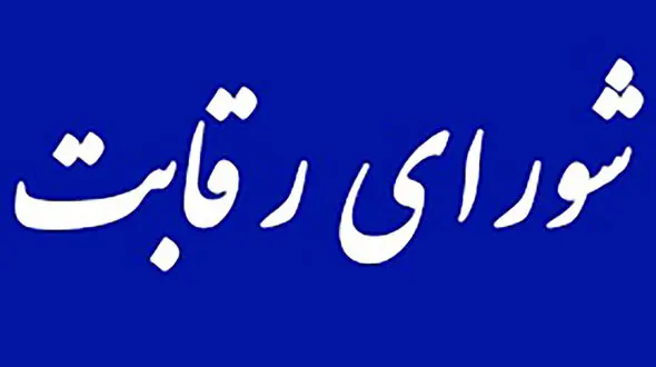 شورای رقابت کم آورد / مشکلات بازار خودرو هیچ راه حلی ندارد