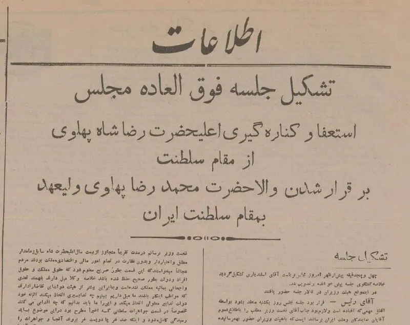 متن استعفای رضاشاه در ۲۵ شهریور ۱۳۲۰/ ناتوان شده‌ام!
