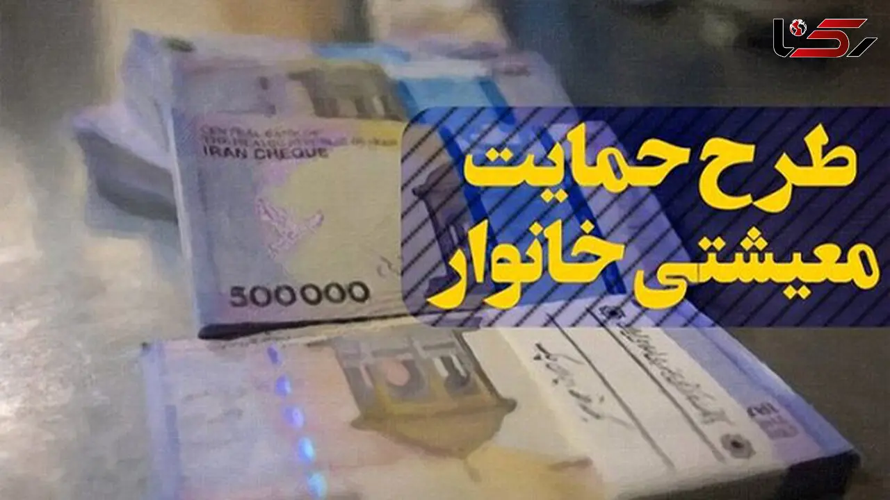 عروس دامادها منتظر بمانند / کسانی که کمک معیشتی دریافت نمی‌کنند، چگونه ثبت نام کنند؟