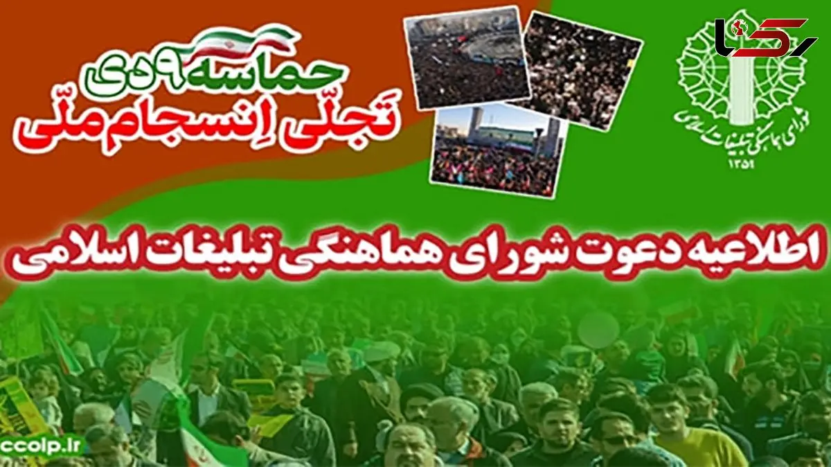 یوم‌الله ۹ دی ، همبستگی وحضور ملت ایران در صیانت از انقلاب