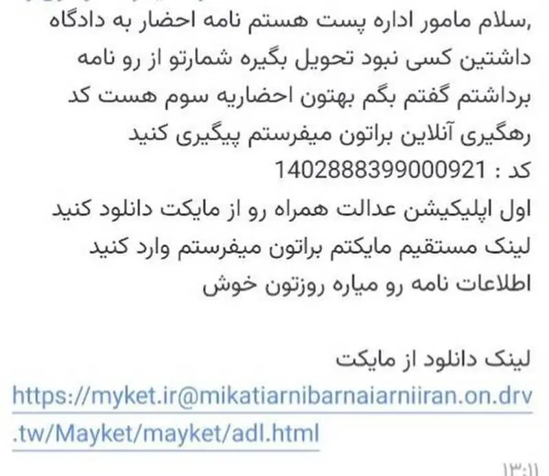 کلاهبرداری اینترنتی