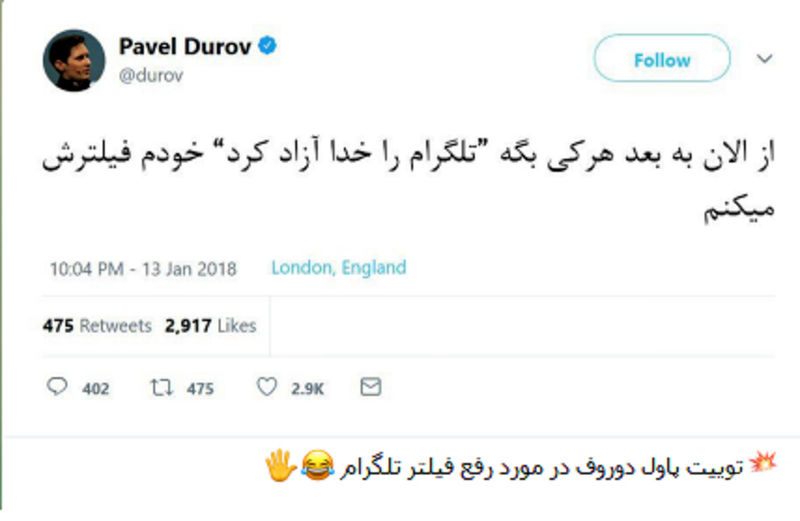 شوخی کاربران فضای مجازی و رشیدپور با رفع فیلتر تلگرام