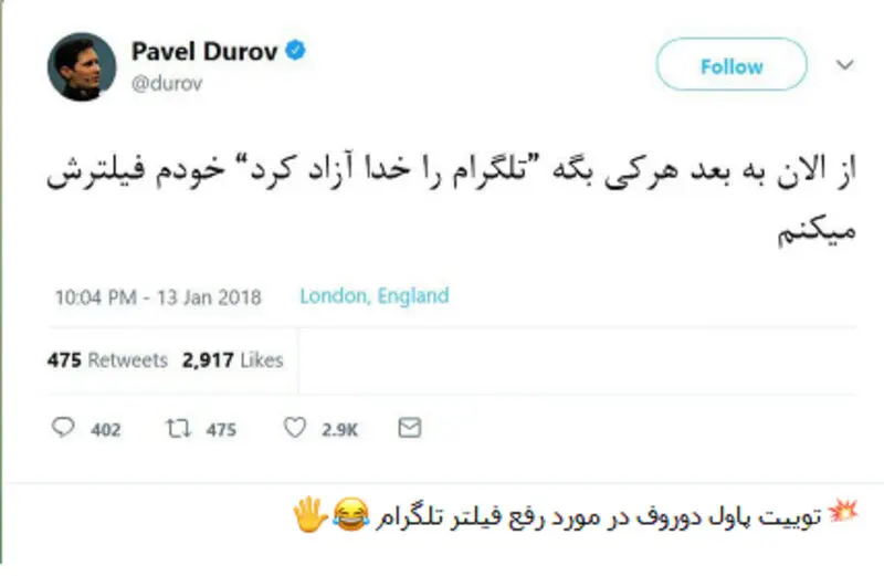 شوخی کاربران فضای مجازی و رشیدپور با رفع فیلتر تلگرام