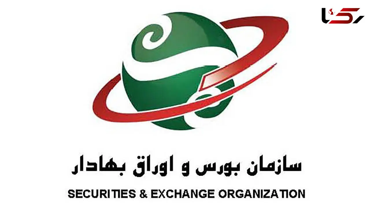 تکذیب انتساب فایل صوتی خلاف واقع به کارمندان سازمان بورس / فوری